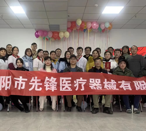 綿陽(yáng)市先鋒醫(yī)療器械有限公司2021年企業(yè)年會(huì)：凝聚力量，共克時(shí)艱，勇往直前