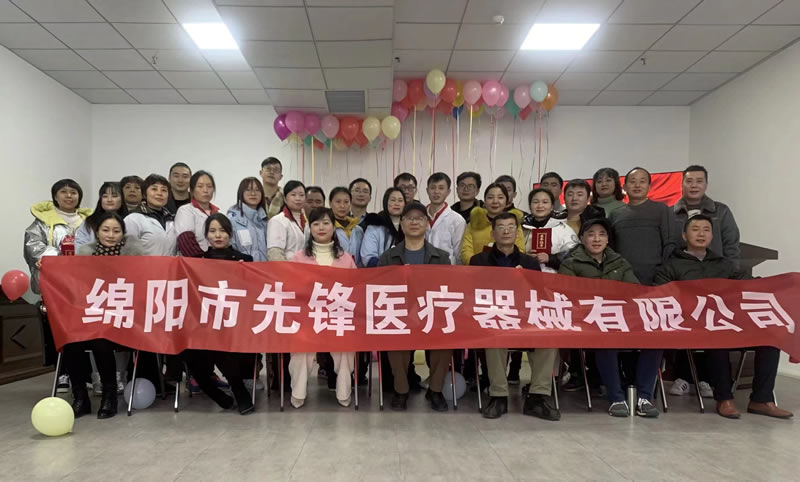 綿陽市先鋒醫(yī)療器械有限公司2021年企業(yè)年會：凝聚力量，共克時艱，勇往直前2.jpg